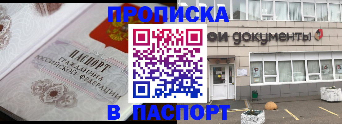 прописка ребенка в Батайске