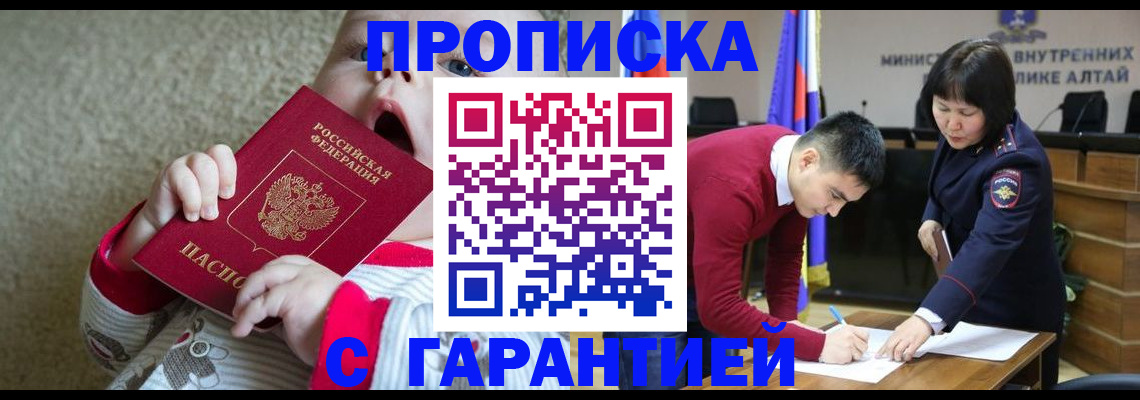 купить прописку в Батайске