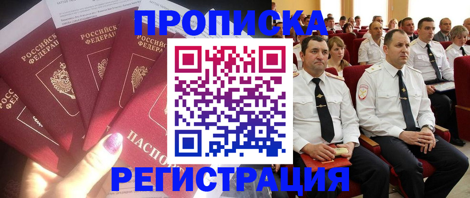 прописка от собственника в Батайске